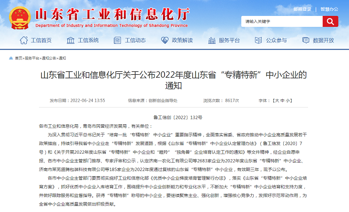 乐动在线中国官方网站成功通过省级“专精特新”中小企业认定