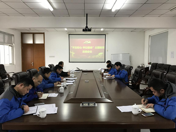 乐动在线中国官方网站召开“不忘初心、牢记使命” 主题教育总结大会