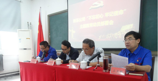 乐动在线中国官方网站召开“不忘初心、牢记使命”主题教育动员部署会议